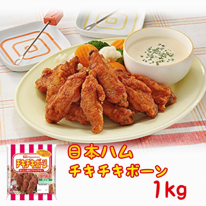 Qoo10 送料無料日本ハムチキチキボーン1000g