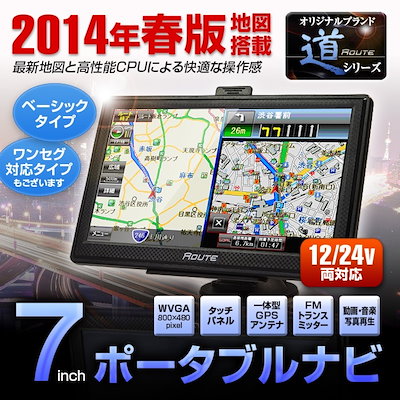 Qoo10 激安 ポータブルナビ 7インチ カーナビ カー用品