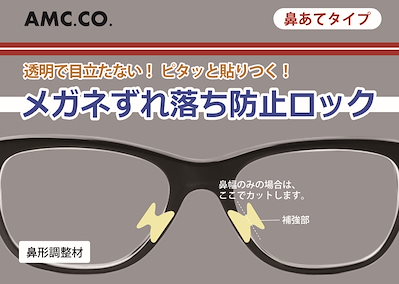 Qoo10 日本製 メガネ ずれ落ち防止ロック 鼻あ バッグ 雑貨