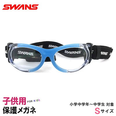 46 割引魅力的な価格 日本製子供用スポーツメガネゴーグル 度付きレンズ付き Swansスワンズsvs 600 Clclblキッズ保護スポーツ 眼鏡サッカーバスケなどにおすすめ 青透明 眼鏡 サングラス バッグ 雑貨 Sdgsacademy Pk