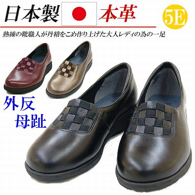 Qoo10 日本製 本革 革 靴スリッポン 幅広 5 シューズ