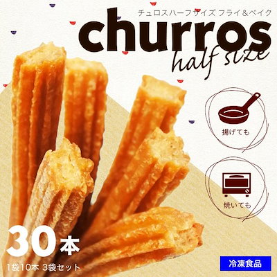 Qoo10 日清フーズ 冷凍 チュロスハーフサイズ 食品 Qoo10 日清フーズ 冷凍 チュロスハーフサイズ 食品