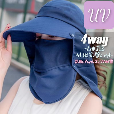 Qoo10 日焼け防止 マスク サンバイザー Uv バッグ 雑貨 Qoo10 日焼け防止 マスク サンバイザー Uv バッグ 雑貨