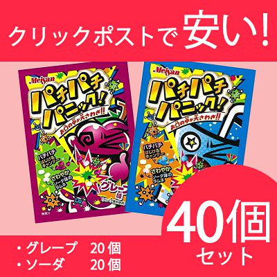 Qoo10 明治産業 パチパチパニック グレープ 食品