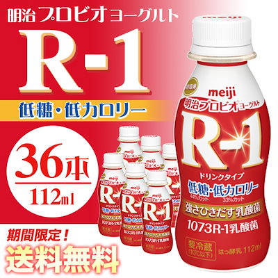 Qoo10 明治 36本入り明治 R 1 低糖低カロリード 飲料