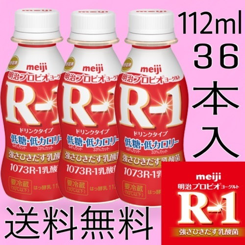 Qoo10 R 1 ドリンクタイプ 低糖低カロリー 112ml36本 明治 ヨーグルト