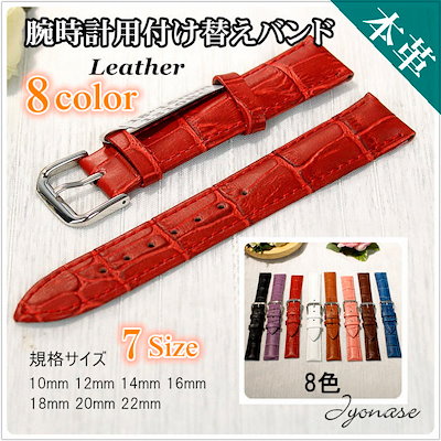 Qoo10 交換用時計ベルト7サイズ 8色 本革 腕時計 アクセサリー