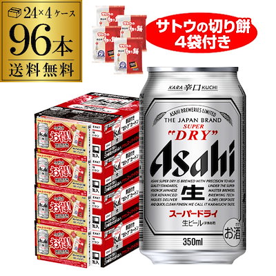 公式の店舗 景品付サトウの切り餅アサヒスーパードライ350ml缶96本4ケースビール国産アサヒ ビール 発泡酒 Www Hospikennedy Med Ec