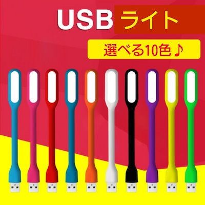 Qoo10 最安値ミニled Usb ライト選べる1 スマートフォン