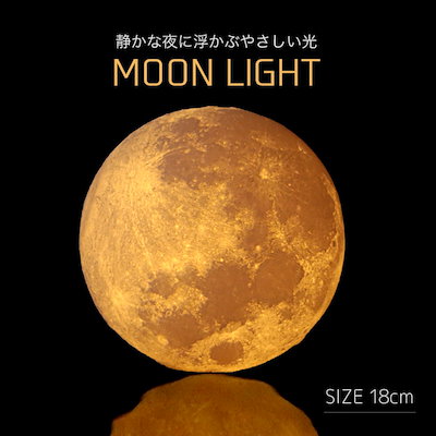 Qoo10 月型ライト Moon Light ムーン 家電