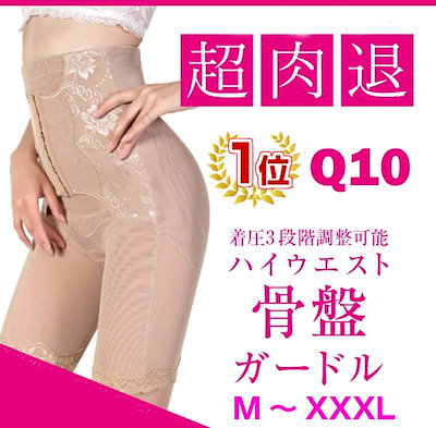 Qoo10 期間限定 ガードルパンツ 薄い メッシュ ダイエット 矯正