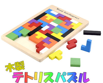 Qoo10 木製 テトリスパズル ブロック おもちゃ 知育