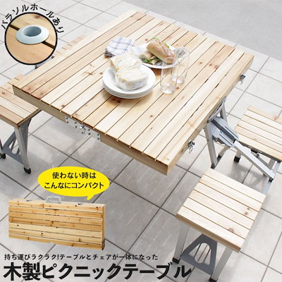 Qoo10 木製 ピクニックテーブル 折りたたみテー アウトドア