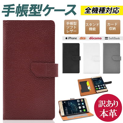 Qoo10 本革ケースがこの価格 訳あり スマホケー スマホケース Qoo10 本革ケースがこの価格 訳あり スマホケー スマホケース
