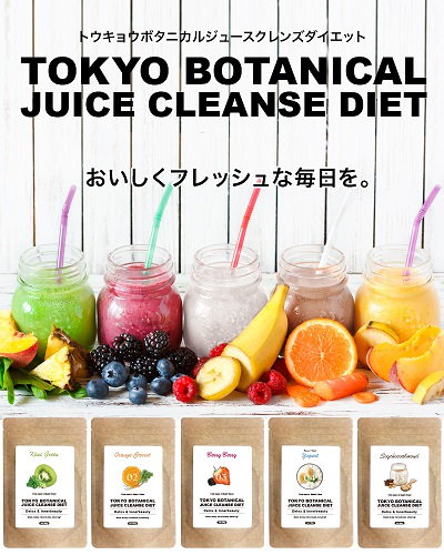 Qoo10 東京ボタニカルジュースクレンズダイエット 健康食品 サプリ