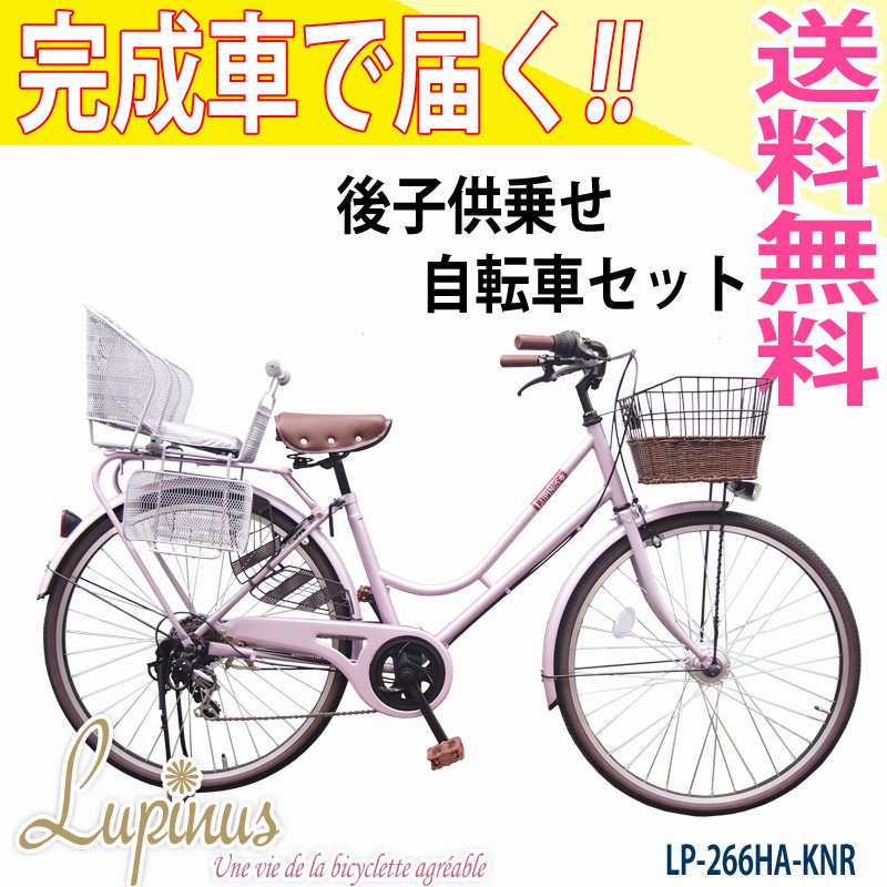 東京神奈川送料無料 完成品でお届けchallenge21Lupinus(ルピナス)LP-266HA