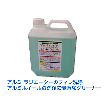 37 割引 最安値に挑戦 業務用アルミフィン洗浄剤ラジエーターインタークーラークーラーコンデンサーcsソフトメタルクリーナー4kx4本 消耗品 日用品雑貨 Urbanfarminginstitute Org