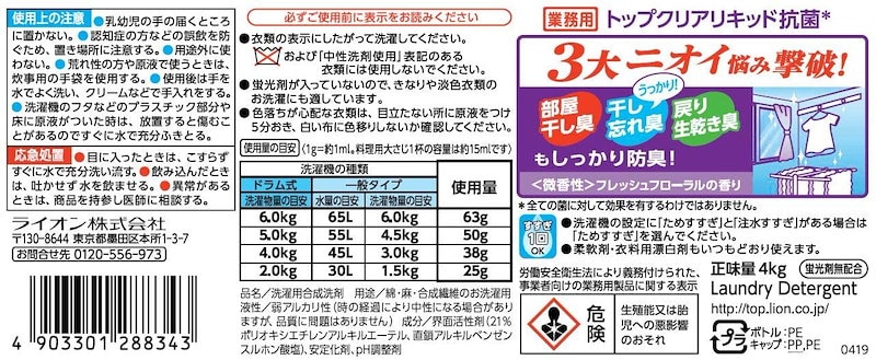 Qoo10] 業務用 大容量トップ クリアリキッド抗菌