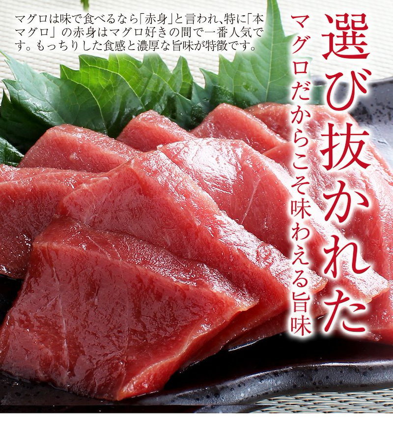 Qoo10 極上 本マグロ 赤身 100g カット済み なので安心 プレゼント ギフト まぐろ 鮪 マグロ 刺身 海鮮丼 手巻き寿司 御祝 内祝 誕生日 本鮪 赤身 スライス Gd34