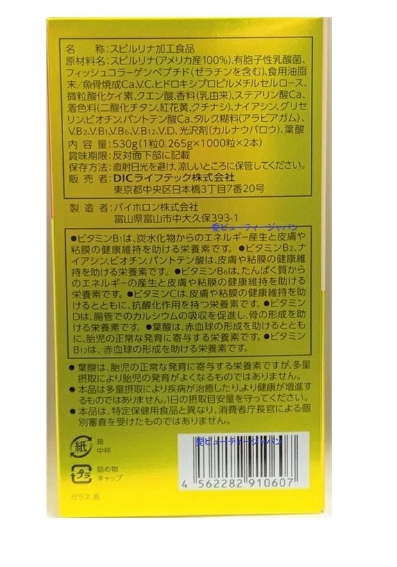 商店 DIC ライフテック 1000粒 スピルリナNEXT スピルリナ