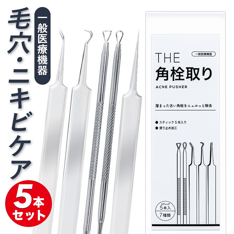 666円 激安先着 毛穴ケア専用キット 7本セット ステンレス製 黒ずみ取り ニキビ