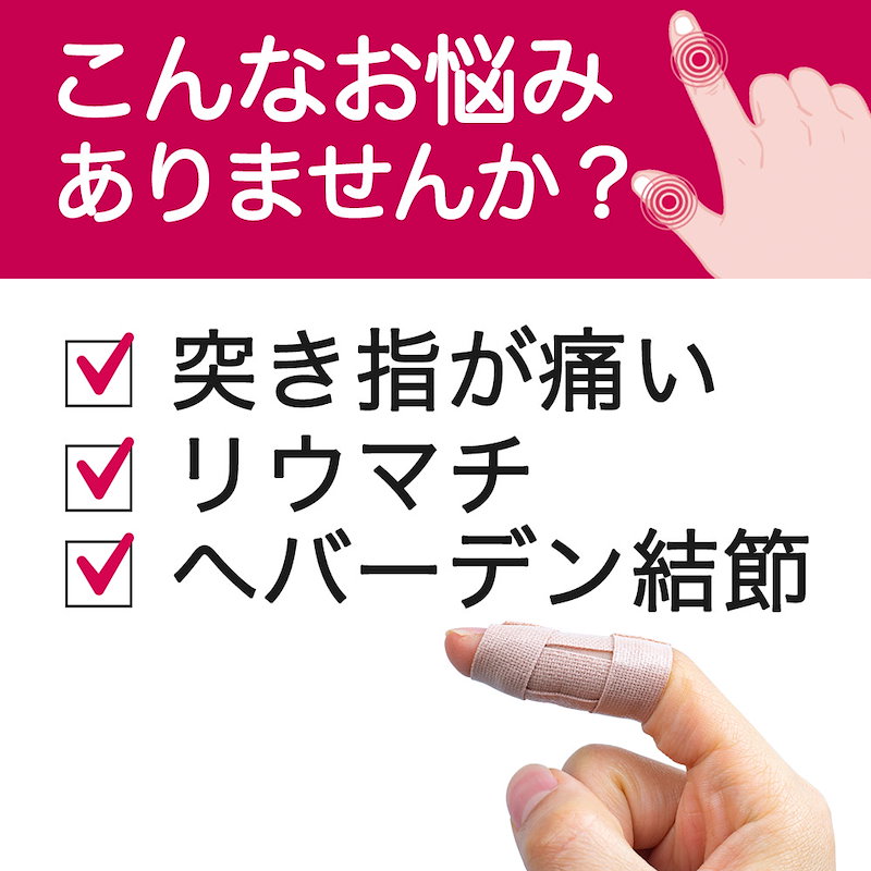 が大特価！ へバーデン結節 送料無料880円 武内製薬 サポーター ギフト 指先関節