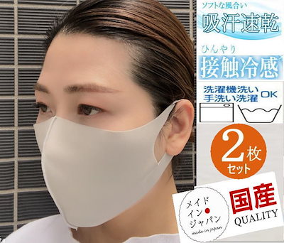 Qoo10 残りわずか 洗えるマスク 日本製 涼しい 日用品雑貨
