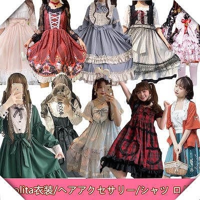 Qoo10 ワンピース ゴスロリ メイド服 春夏秋冬 レディース服