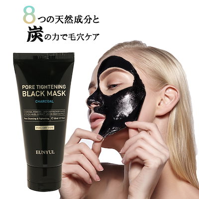 Qoo10 毛穴ケア ブラックマスク 角質 黒ずみ スキンケア