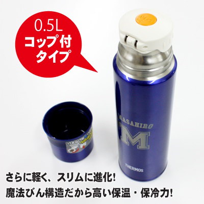 Qoo10 水筒 名入れ サーモス タンブラー サーモスイニシャルマグボトル Ffm 500 プレゼント ギフト ランキング 人気 名前入り 名札 おしゃれ 500ml 誕生日 ギフト