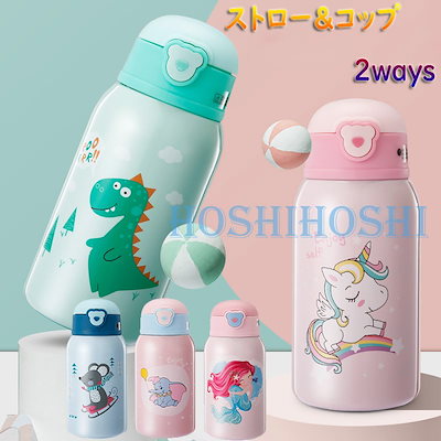 Qoo10 水筒 子供 魔法瓶 ストローカップ キッ キッチン用品