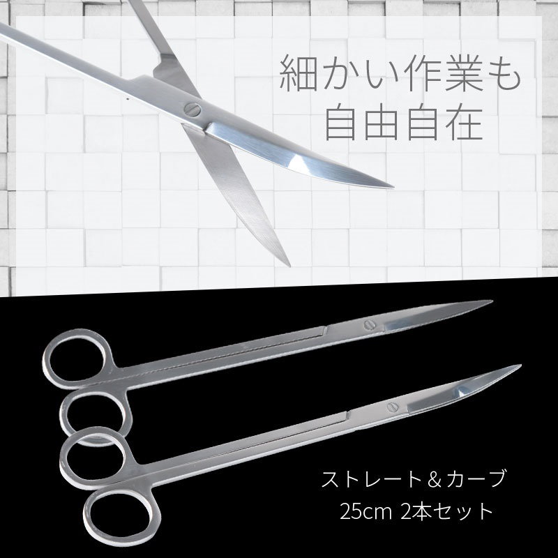 Qoo10 水草トリミングハサミ2点セット