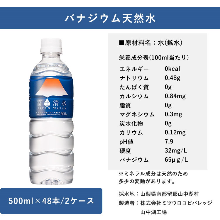 国産品 富士清水 バナジウム シリカ天然水 ラベルレス 500ml 2ケース 48本 ミツウロコビバレッジ notimundo.com.ec