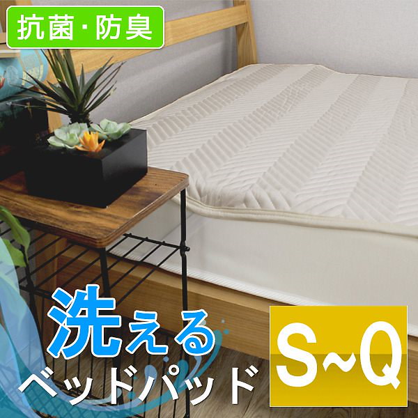 Qoo10 洗える ベッドパッド シングル セミダブル ダブル クイーン サイズ 敷きパッド ベッドパット 敷きパット マットレス保護