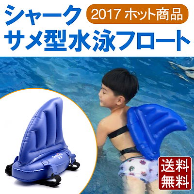 Qoo10 浮き輪 子供用 シャーク 水泳 フロート スポーツ