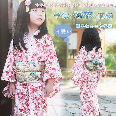 Qoo10 浴衣 女の子 単品 花柄 可愛い レディース服 Qoo10 浴衣 女の子 単品 花柄 可愛い レディース服
