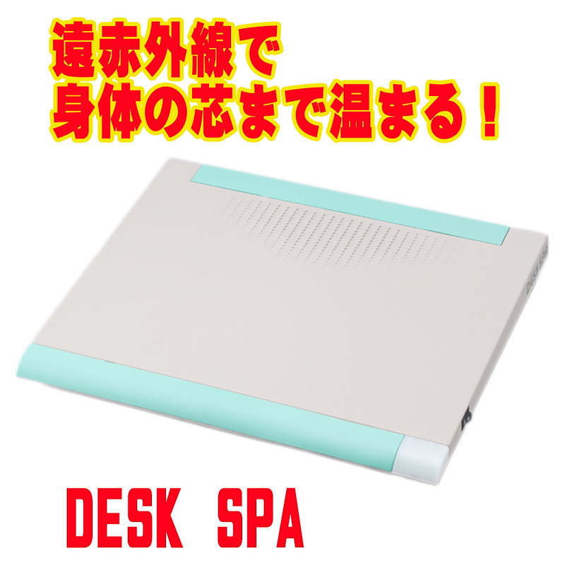 Qoo10] 温波式足温器 デスクスパ DS-3 DE