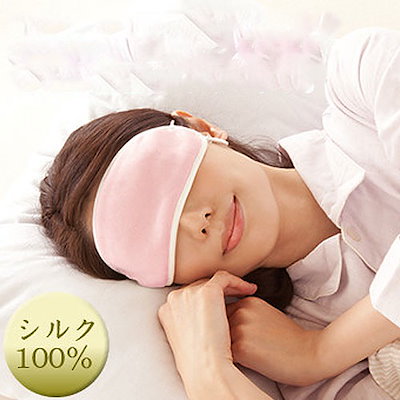 Qoo10 潤いシルクのおやすみアイマスク 絹 アイ スキンケア