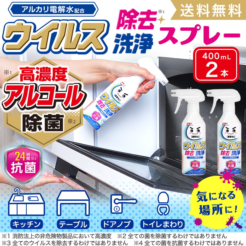 209円 【即発送可能】 激落ちくん GN ウイルス除去スプレー 400ml C00487 除菌 スプレー 高濃度アルコール アルカリ電解水 抗菌 キッチン テーブル 209円 【即発送可能】 激落ちくん GN ウイルス除去スプレー 400ml C00487 除菌 スプレー 高濃度アルコール アルカリ電解水 抗菌 キッチン テーブル