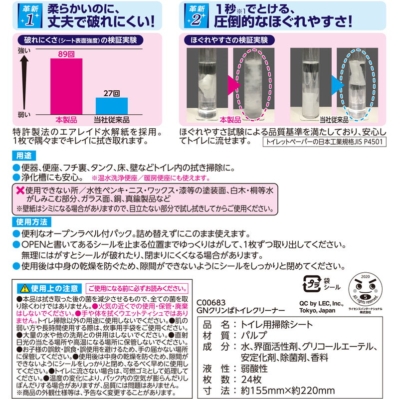 Qoo10] トイレクリーナー クリンぱ 流せる トイ