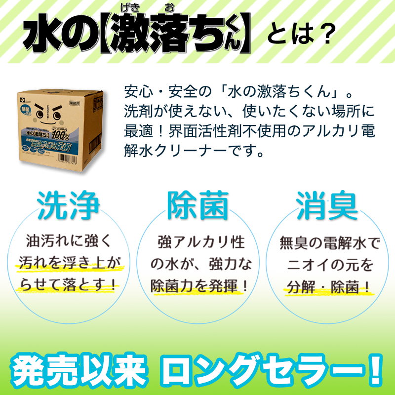 Qoo10] 水の激落ちくん 業務用 10L 激落ちく