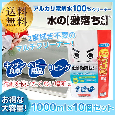 Qoo10 激落ち Nhkアサイチで話題 電解水クリーナー 日用品雑貨