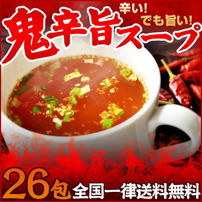 Qoo10 激辛スープ 送料無料 さらに辛旨 鬼辛旨 食品