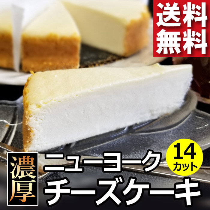 Qoo10 濃厚ニューヨークチーズケーキ