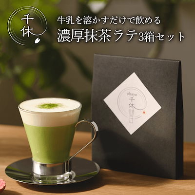 Qoo10 濃厚抹茶ラテ Ohayo千休抹茶ラテ 5 飲料