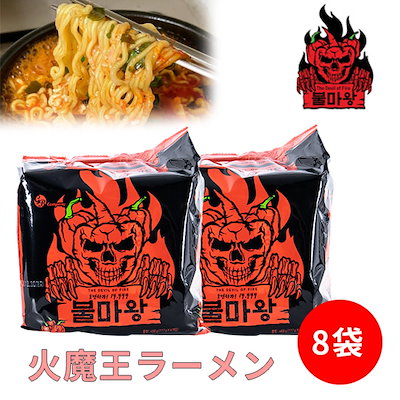 Qoo10 火魔王 火魔王 ブルマワン ラーメン8袋 食品