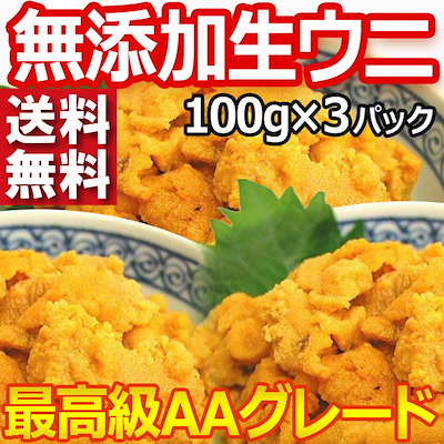 Qoo10 無添加 天然ウニ 300g 食品