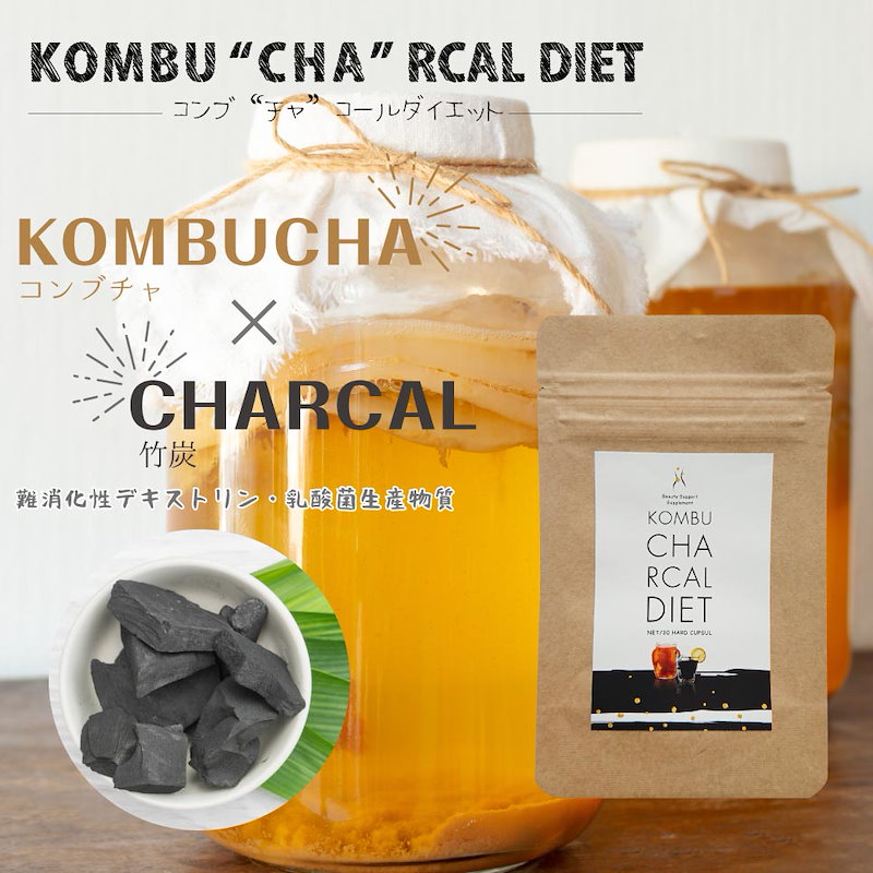 Qoo10 コンブチャコールダイエット