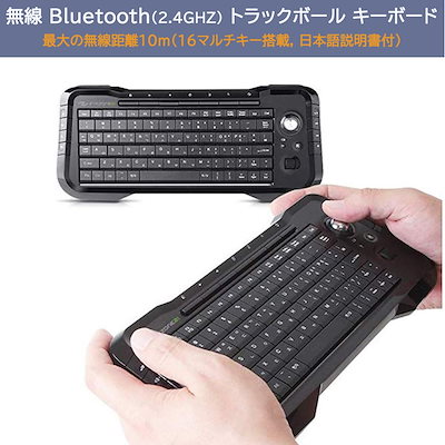 Qoo10 ワイヤレストラックボールキーボード タブレット パソコン