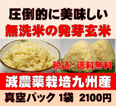 Qoo10 無農薬 玄米 発芽玄米白米モード楽々炊飯 米 雑穀